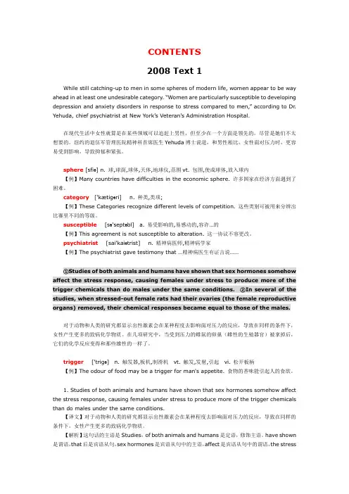 2008考研英语阅读理解真题解析第一篇女性压力Women Under Stress