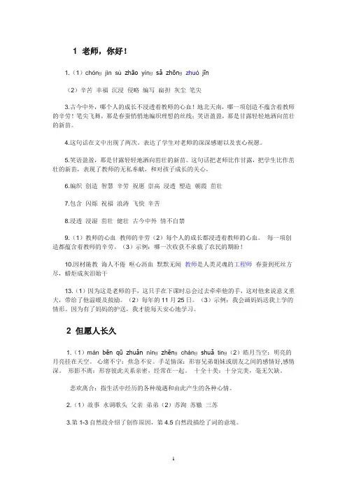 伴你学答案