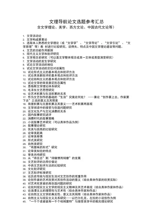 文学理论毕业论文参考选题汇总