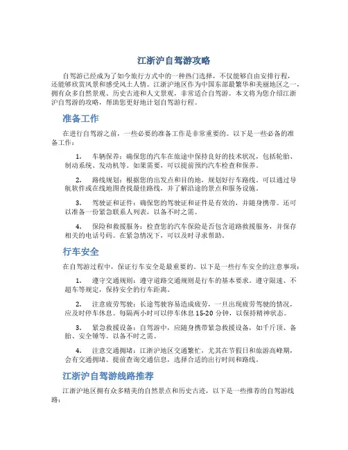 江浙沪自驾游攻略