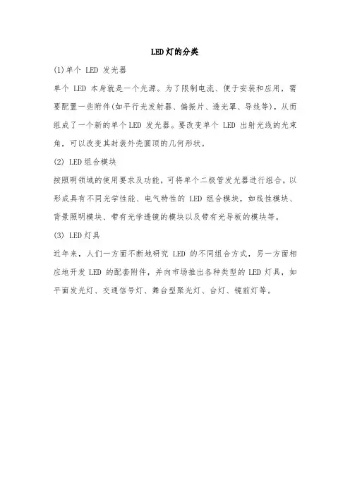 LED灯的分类