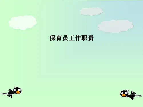 保育员实训