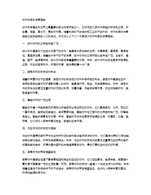 材料科学的发展趋势