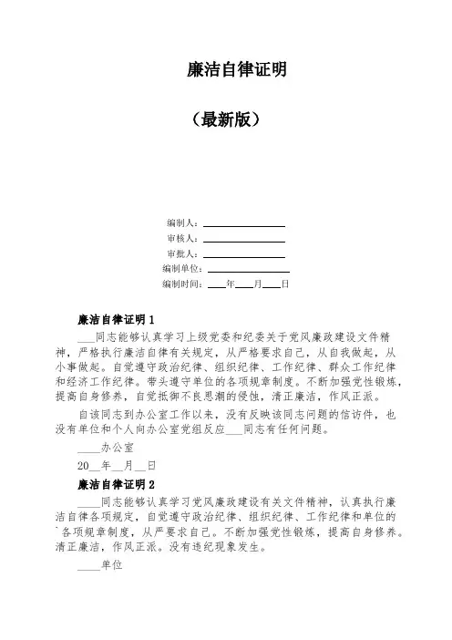廉洁自律证明