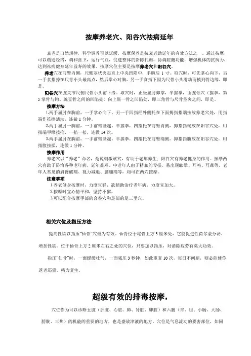 按摩养老穴