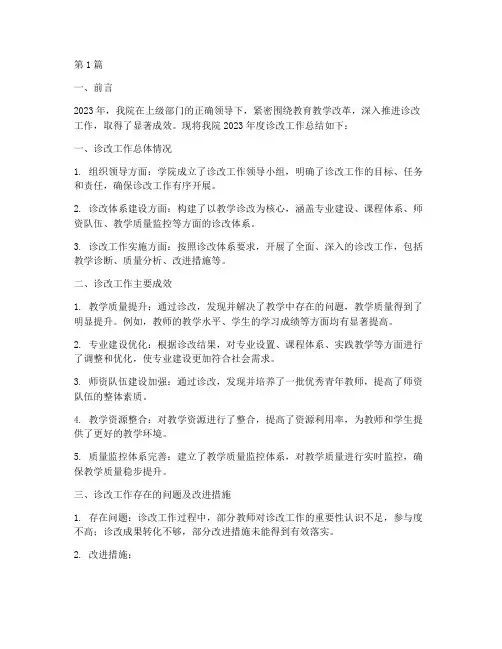 学院诊改工作年度总结(3篇)