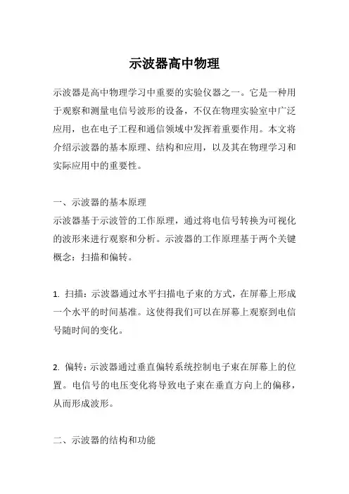 示波器高中物理