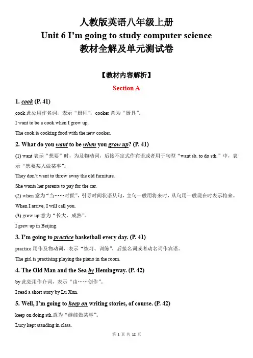 人教版英语八年级上册 Unit 6 I‘m going to study computer science 教材全解及单元测试卷