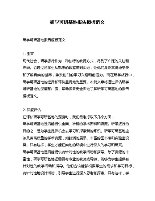 研学可研基地报告模板范文