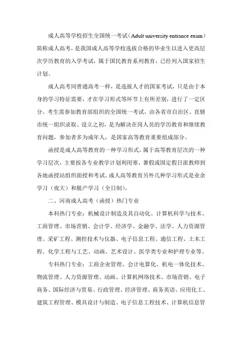 【网上报名】河南成人高考(函授)教育学历招生简章