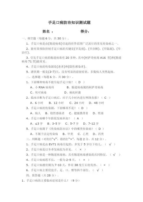 手足口病防治知识测试题附答案)