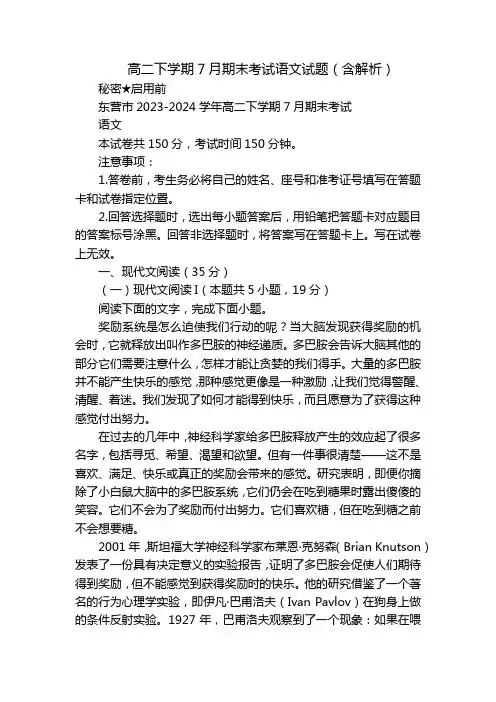 高二下学期7月期末考试语文试题(含解析)