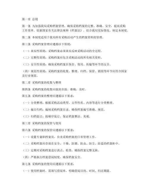 局采购档案管理制度