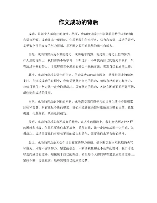 作文成功的背后