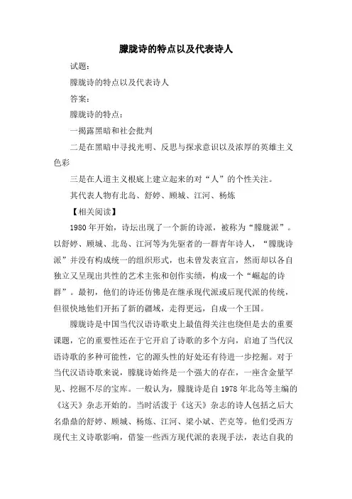 朦胧诗的特点以及代表诗人