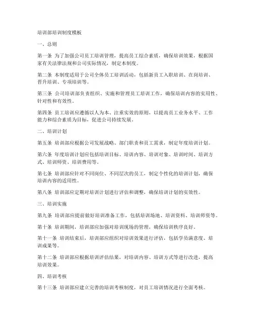 培训部培训制度模板