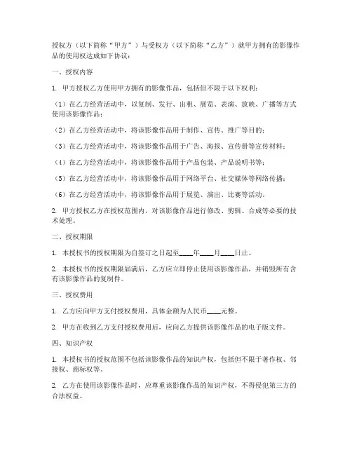 影像作品使用授权书