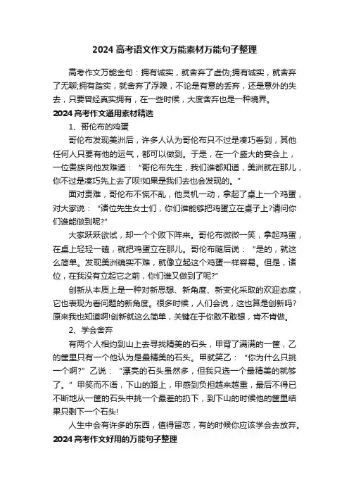 2024高考语文作文万能素材万能句子整理