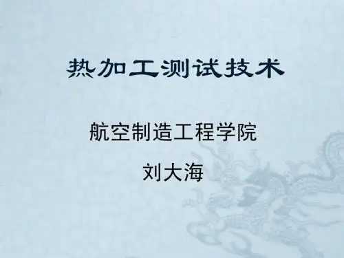第一讲 非电量电测量