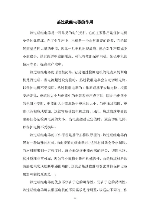 热过载继电器的作用