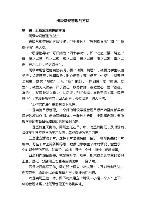 班级常规管理的方法
