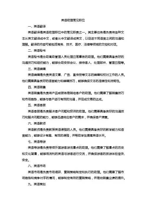 英语助理常见职位
