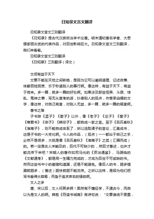 日知录文言文三则翻译
