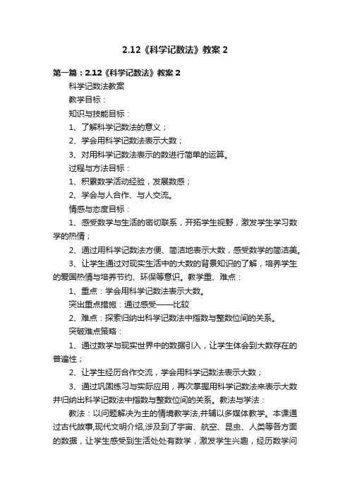 2.12《科学记数法》教案2