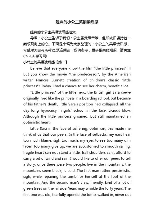 经典的小公主英语读后感