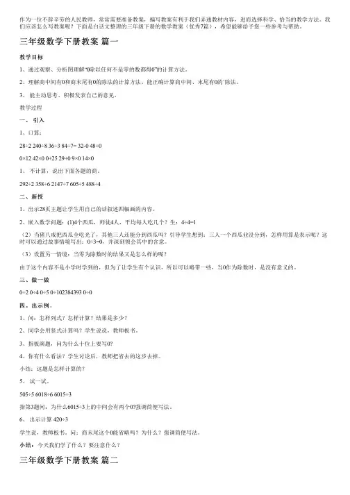 三年级下册的数学教案(优秀7篇)