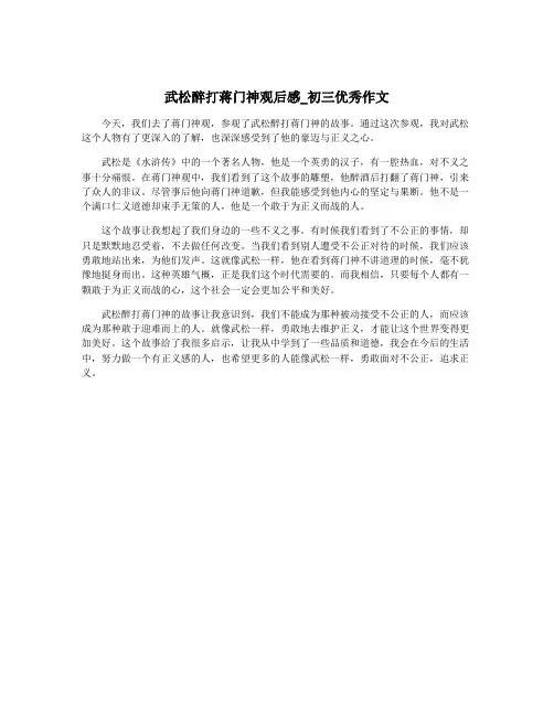 武松醉打蒋门神观后感_初三优秀作文