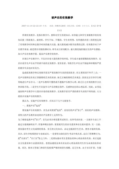 谈声乐的有效教学