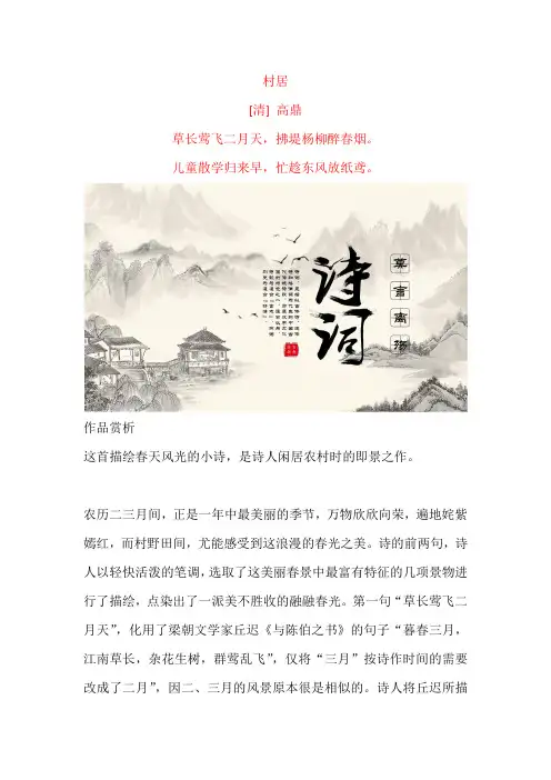 高鼎《村居》原文及赏析