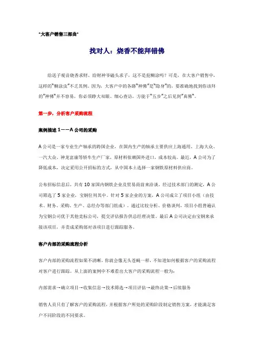 大客户销售三部曲