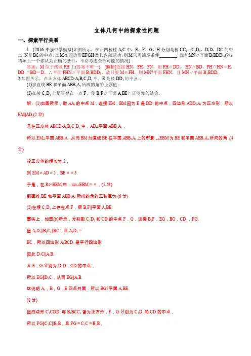 立体几何中的探索性问题