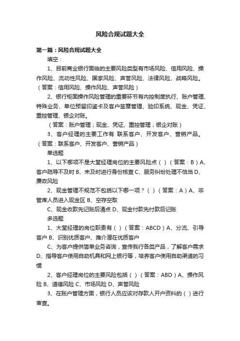 风险合规试题大全