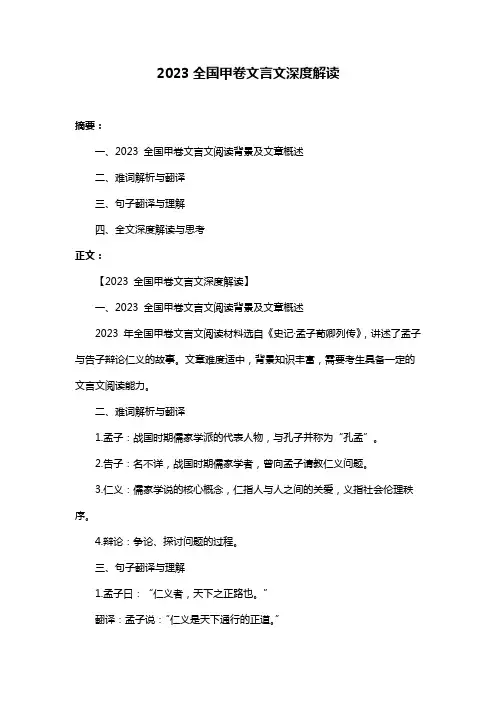 2023全国甲卷文言文深度解读