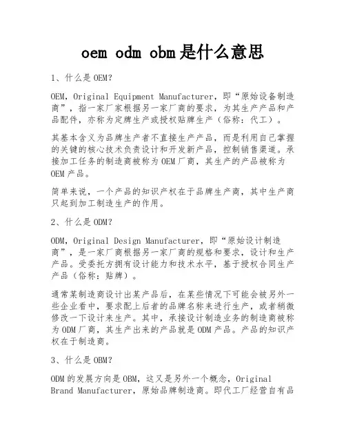 OEM、ODM、OXM 是什么意思？区别是什么？ - 文档之家