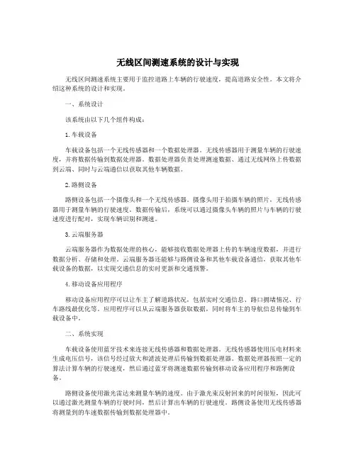 无线区间测速系统的设计与实现