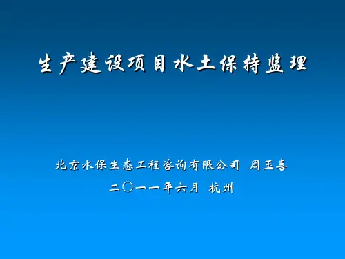 项目划分及质量评定水土保持工程质量评定规程