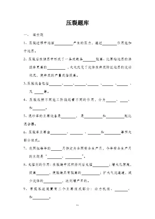 压裂题库