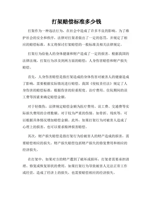 打架赔偿标准多少钱