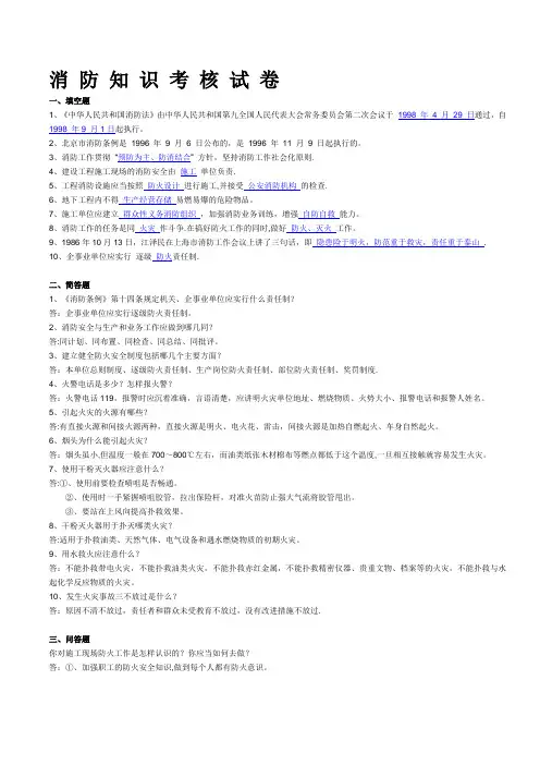 消防知识培训考核试卷