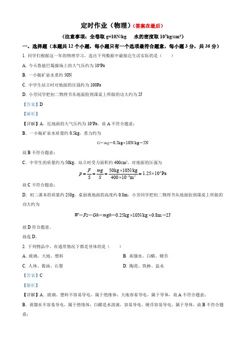 重庆市2023-2024学年九年级上学期入学考试物理试题含解析