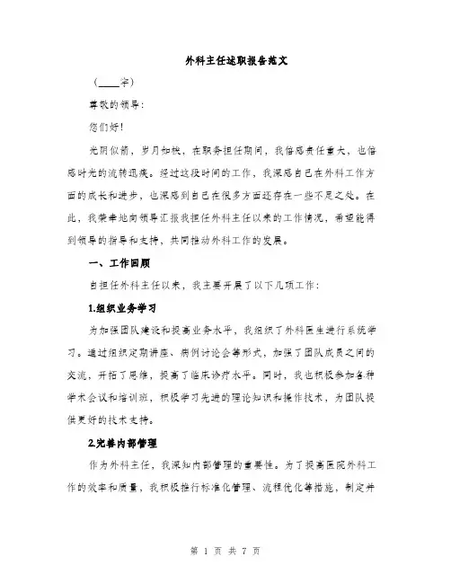 外科主任述职报告范文（二篇）