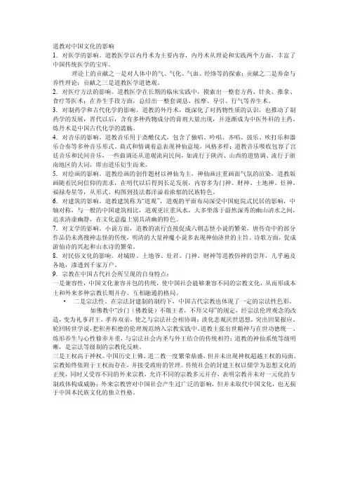 道教对中国文化的影响