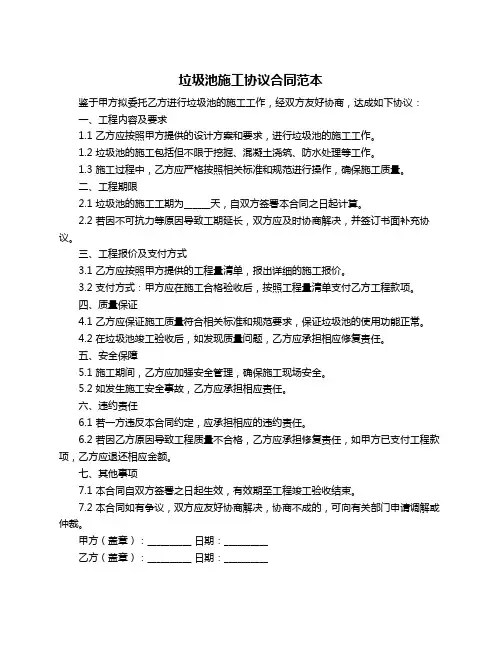 垃圾池施工协议合同范本