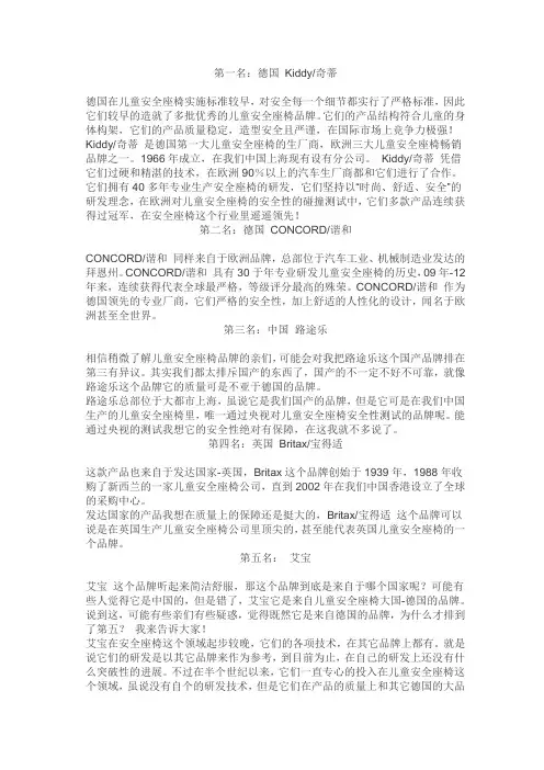 2013年儿童安全座椅排名