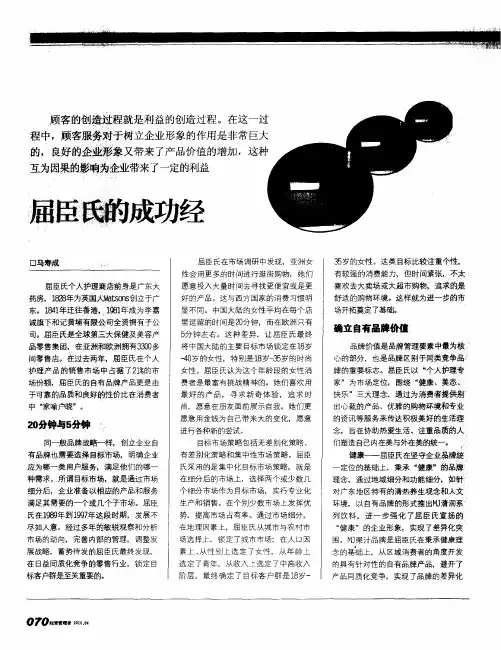 屈臣氏的成功经