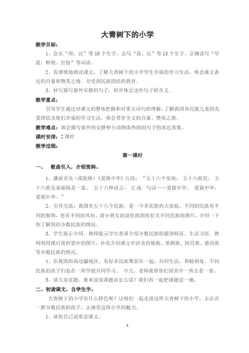 部编人教版小学三年级上册语文教案(全册)